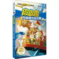 醉染图书和旗旗号巡洋舰9787559721846