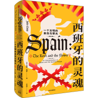 醉染图书西班牙的灵魂 一个文明的哀伤与荣光9787521730227