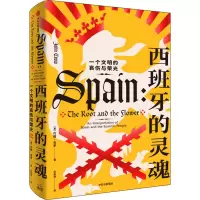 醉染图书西班牙的灵魂 一个文明的哀伤与荣光9787521730227