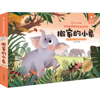 醉染图书好好玩的生命立体书 搬家的小象9787570707461
