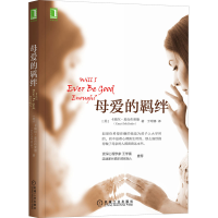 醉染图书母爱的羁绊9787111513100