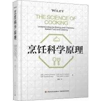 醉染图书烹饪科学原理9787518431281