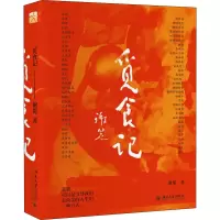 醉染图书觅食记9787301324561