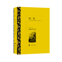 醉染图书简.爱(译文名著精选)//2021新定价9787532751136