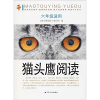 醉染图书阅读 6年级适用9787214193544
