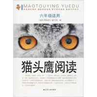 醉染图书阅读 6年级适用9787214193544