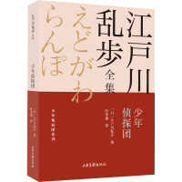 醉染图书少年侦探团9787547438336