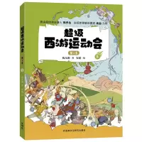 醉染图书西游运动会 季 59787521325331