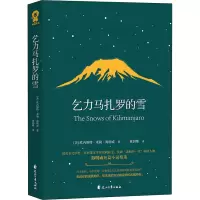 醉染图书乞力马扎罗的雪9787551144315