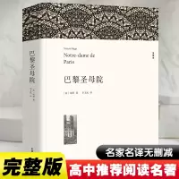 醉染图书巴黎院 全译本平装版9787519004675