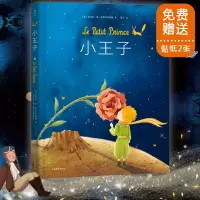 醉染图书小王子9787547432075