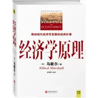 醉染图书经济学原理9787550253926