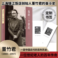 醉染图书我的一个世纪(增订版)9787108043665