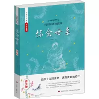 醉染图书怀念母亲 青少版9787557501525