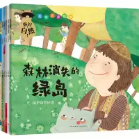 醉染图书你好,自然!(全6册)9787545565553