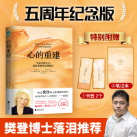 醉染图书心的重建 5周年纪念版9787550291621