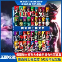 醉染图书面骑士视觉志 50周年纪念版9787305257698