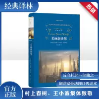 醉染图书美丽新世界9787544777254