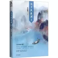 醉染图书白月照楚渊 39787549282203