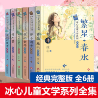 醉染图书冰心儿童文学系列 典藏版9787514227444