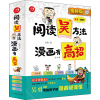 醉染图书阅读"吴"方法 视频版(1-4)9787553983318