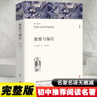 醉染图书傲慢与偏见 全译本9787519004576