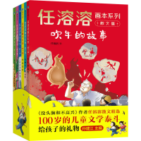 醉染图书任溶溶画本系列·散文篇(全6册)9787558332593