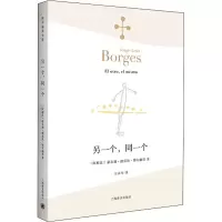 醉染图书另一个,同一个9787532771257