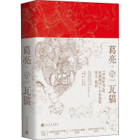 醉染图书瓦猫9787020169047