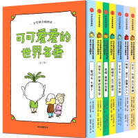 醉染图书可可爱爱的世界名著(全7册)9787521744