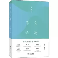 醉染图书作文六要9787100203067