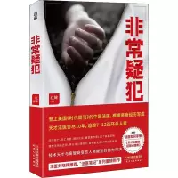 醉染图书疑犯9787201171869