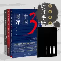 醉染图书时评中国(1-3)9787301264225