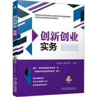 醉染图书创新创业实务9787111675242