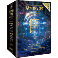 醉染图书科幻硬阅读.星空的召唤(全3册)9787576308907