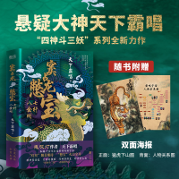 醉染图书窦占龙憋宝 七杆八金刚9787559655042