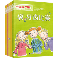 醉染图书一年级二班 身心成长(全5册)9787544877824