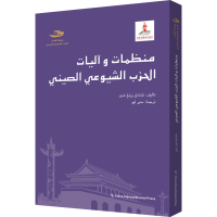 醉染图书中的组织与机制9787508547695