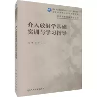 醉染图书介入放学基础实训与学习指导9787117330138
