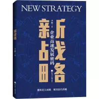 醉染图书新战略 企业高展密码9787519610333