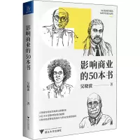 醉染图书影响商业的50本书9787308201346