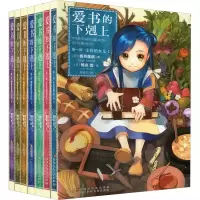 醉染图书爱书的下剋上(全7册)9787570714049