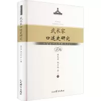 醉染图书武术家口述史研究9787500957430