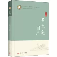 醉染图书吕文亮9787568079266