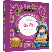 醉染图书海蒂9787502086732