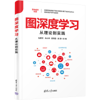 醉染图书图深度学习从理论到实践9787302604884