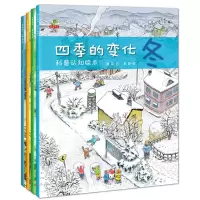 醉染图书四季的变化:科普认知绘本9787545547139