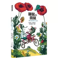 醉染图书鼹鼠和田鼠. 我们的那片天空9787558913839