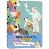 醉染图书睡梦中,学三角9787501264940
