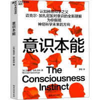 醉染图书意识本能9787572443